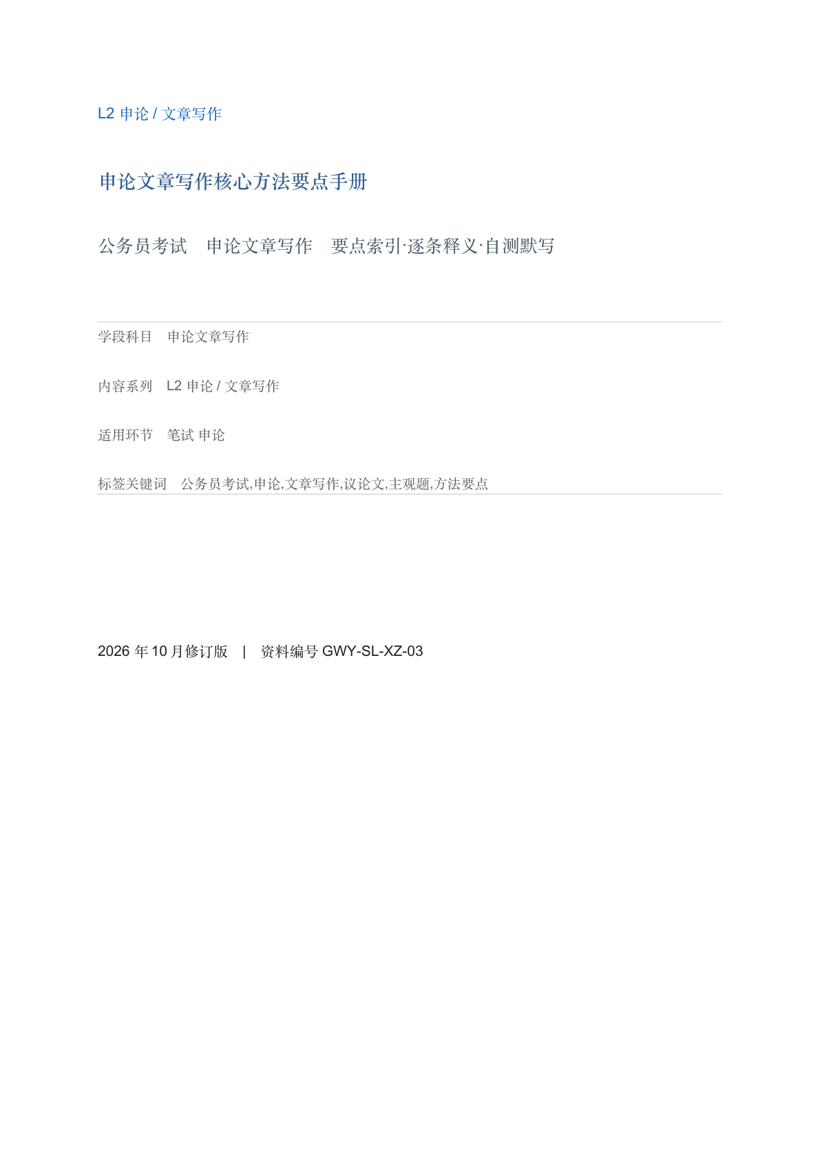 申论文章写作核心方法要点手册-资料阁