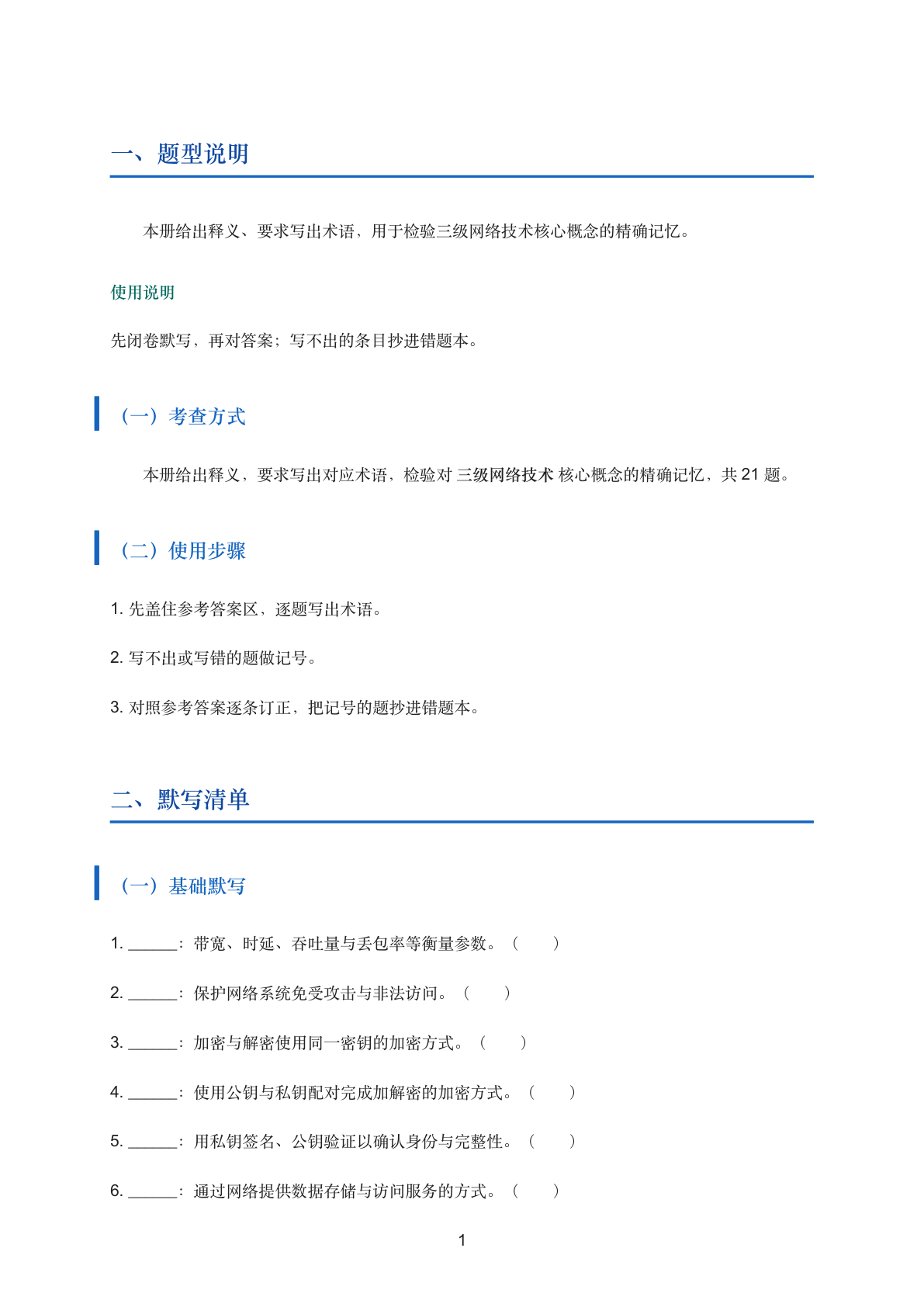 三级网络技术高频考点默写自测手册插图1 三级网络技术高频考点默写自测手册插图1