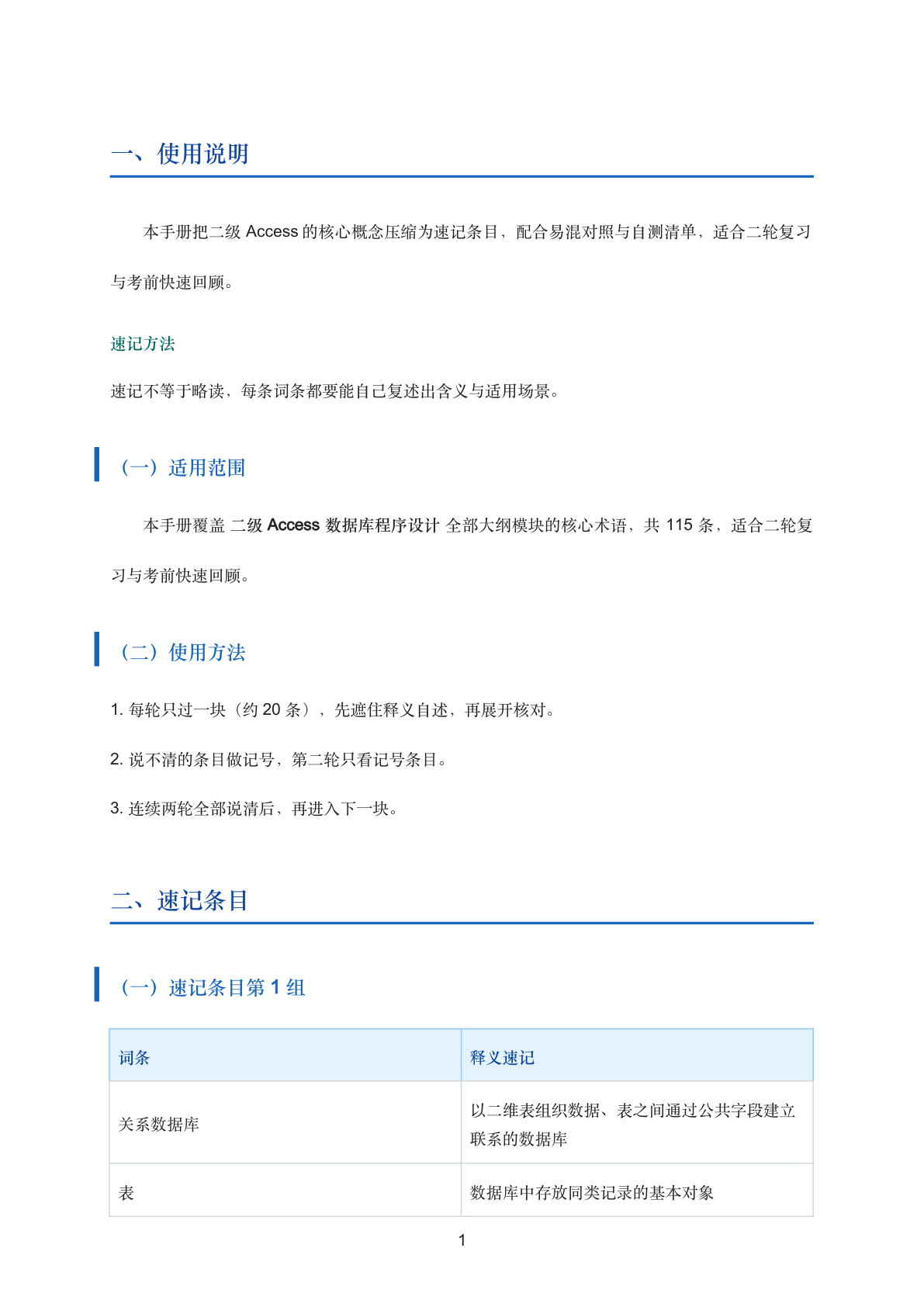 二级Access数据库程序设计高频考点速记手册插图1 二级Access数据库程序设计高频考点速记手册插图1
