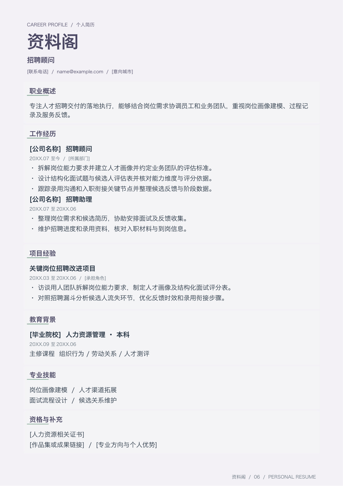 2026通用个人简历模板Word版可编辑下载-含教育背景、工作经历等板块-资料阁