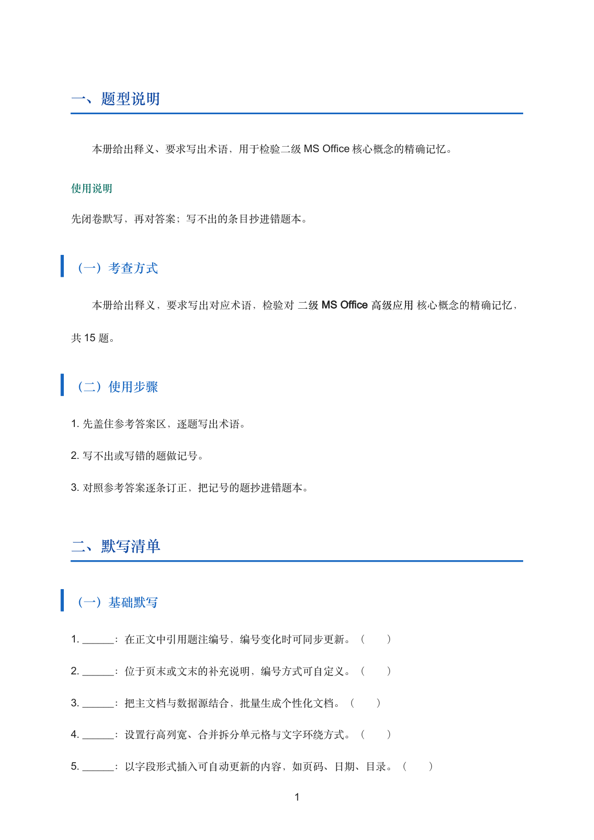 二级MSOffice高级应用高频考点默写自测手册插图1 二级MSOffice高级应用高频考点默写自测手册插图1