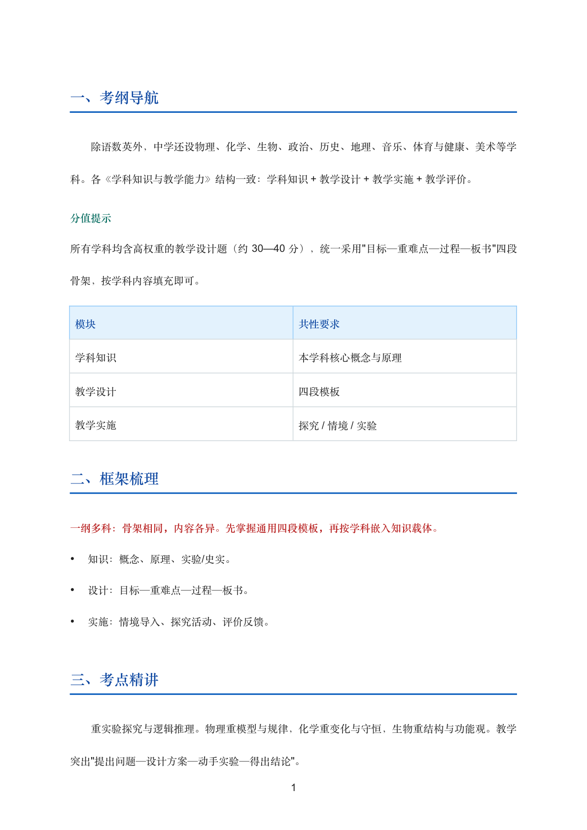 其他学科知识与教学能力综述（中学）（冲刺背诵版）插图1