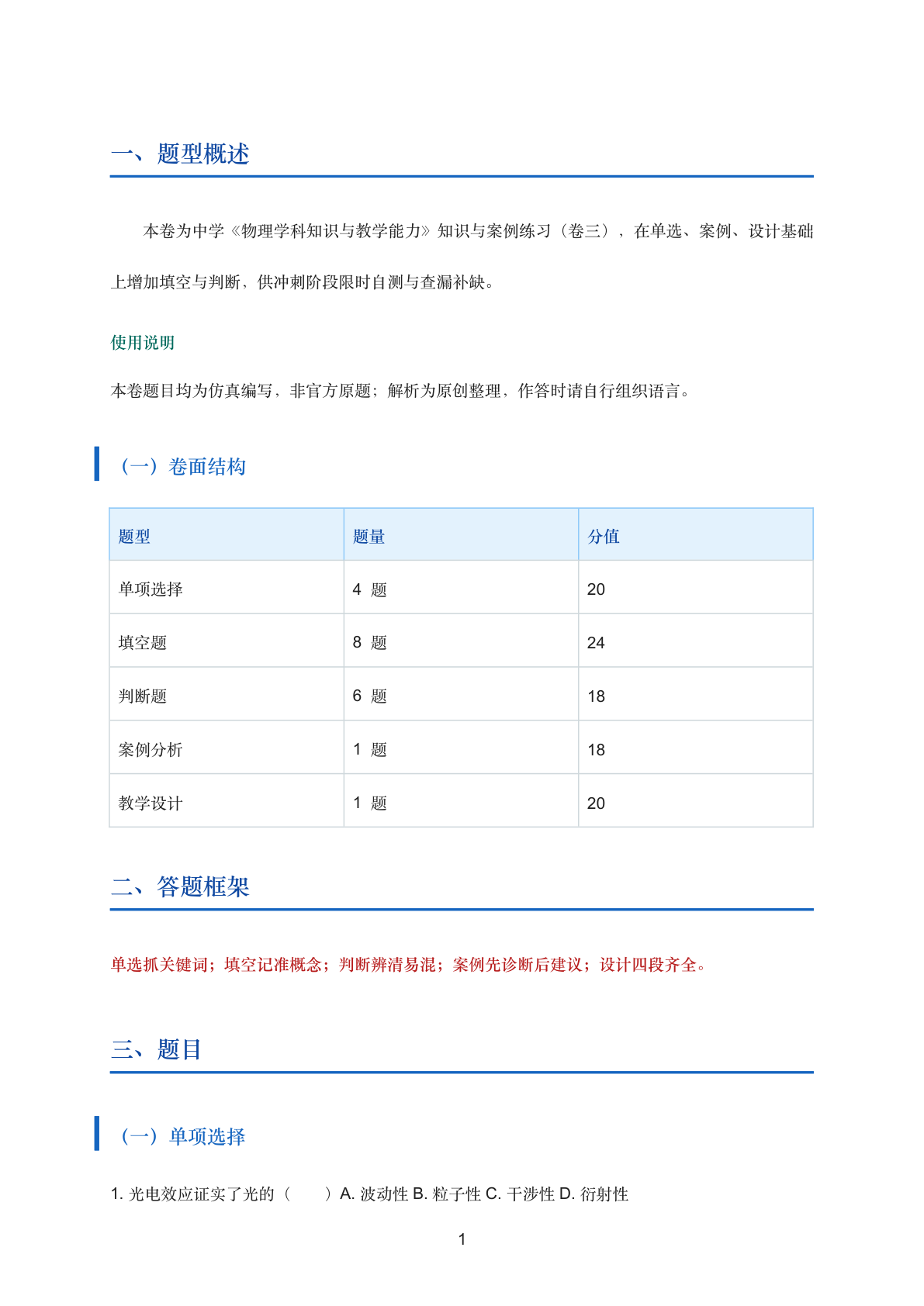 物理学科知识与教学能力知识与案例练习（中学·卷三）插图1