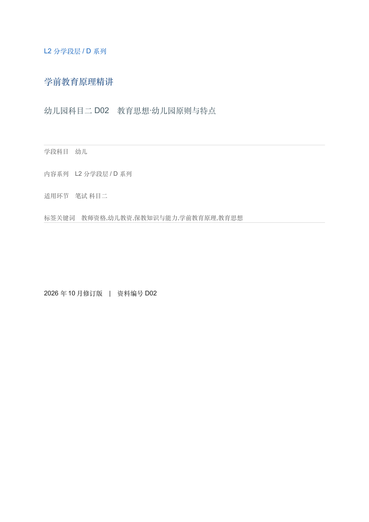 学前教育原理精讲-资料阁