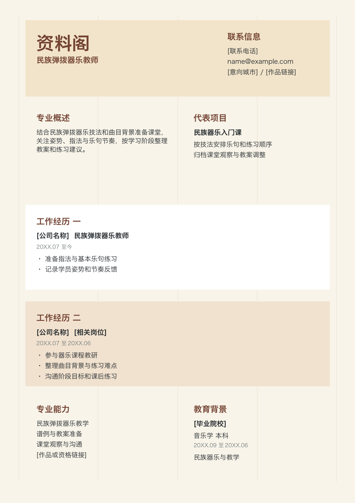 通用岗位求职简历模板-个人简历Word版可编辑下载-教育背景、工作经历等板块已排好版-资料阁