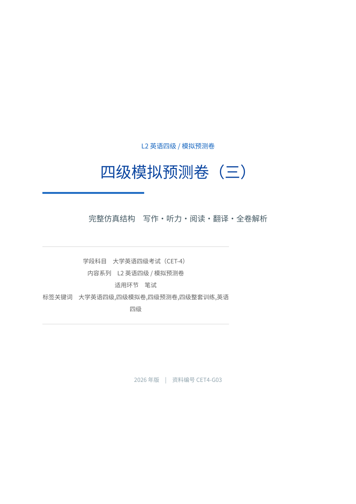 四级模拟预测卷（三）-资料阁